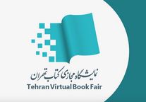 نمایشگاه کتاب تهران2